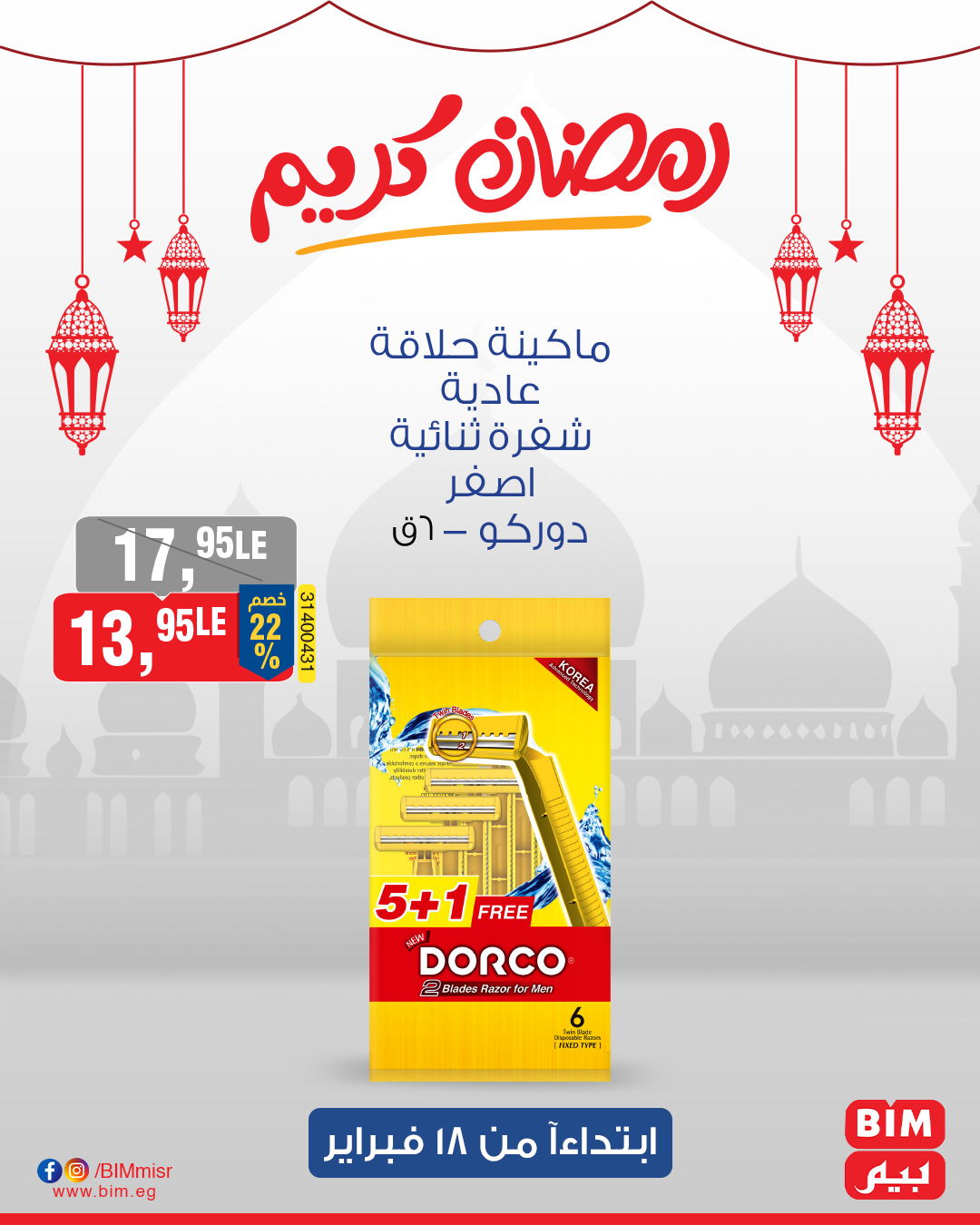 bim offers from 18feb to 20feb 2025 عروض بيم من 18 فبراير حتى 20 فبراير 2025 صفحة رقم 14